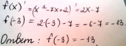 Найдите f(-3), если f (x) =x^2-7x+2