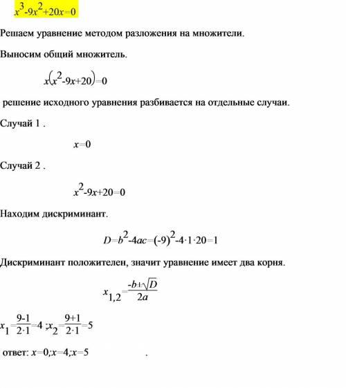 Хв 3 степени -9х во вторй степени + 20х=0