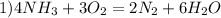 1)4NH_3+3O_2=2N_2+6H_2O