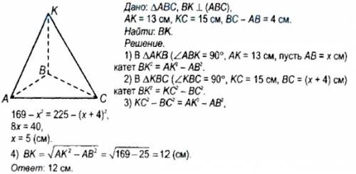 Отрезок bk перпендикулярен плоскости треугольника abc. вычислите длину bk . если ak=13 см, kc=15 cм,