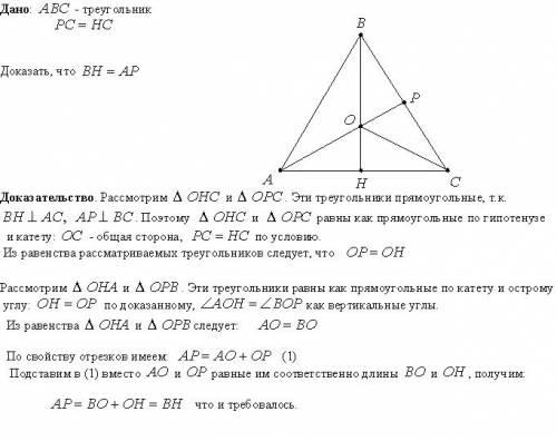 Утреугольника abc провели высоты ap и bh. докажите, что ap=bh, если pc=hc.