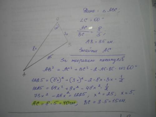 Одна із сторін трикутника дорівнює35 см, а дві інші відносяться як 3: 8 і утворюють кут 60. знайдіть