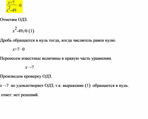 Как правильно решить х+7дроб черт.х в квадр.-49=0