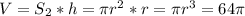 V=S_{2}*h=\pi r^2 * r=\pi r^3 = 64\pi