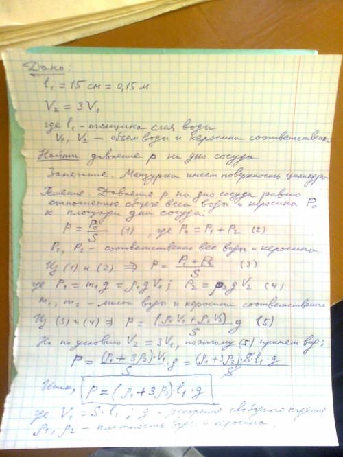 Вцилиндрическом сосуде под слоем находиться 15 см слой воды. объем керосина в три раза превышает объ