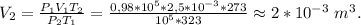 V_2=\frac{P_1V_1T_2}{P_2T_1}=\frac{0,98*10^5*2,5*10^{-3}*273}{10^5*323}\approx2*10^{-3}\ m^3.