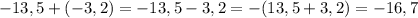 -13,5+(-3,2)=-13,5-3,2=-(13,5+3,2)=-16,7