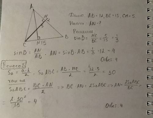 Две стороны треугольника равны 12 см и 15 см, а высота, проведенная к меньшей из данных сторон, равн