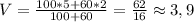 V=\frac{100*5+60*2}{100+60}=\frac{62}{16}\approx3,9