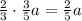 \frac{2}{3}\cdot\frac{3}{5}a=\frac{2}{5}a