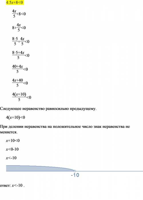 4разделить на 5 икс прибавить 8 меньше нуля