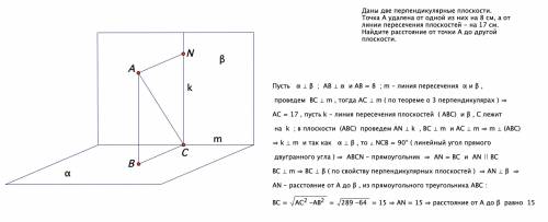 Даны две перпендикулярные плоскости. точка а удалена от одной из них на 8 см, а от линии пересечения