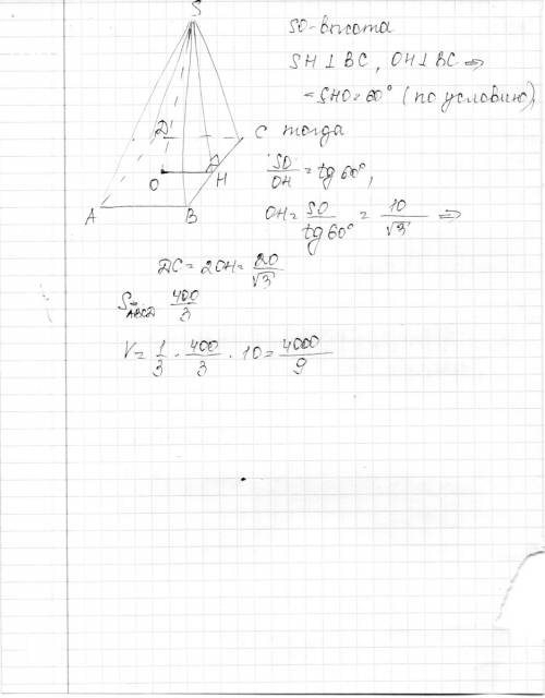 Дана правильная четырёхугольная пирамида с высотой 10 см и двугранным углом при основании 60 градусо