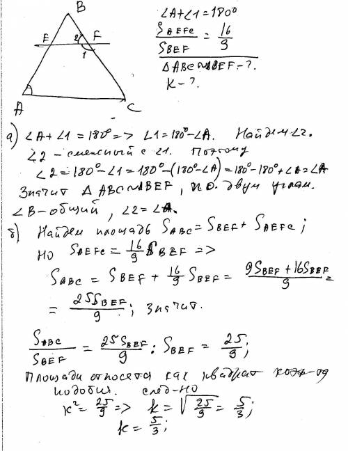 Прямая еf пересекает стороны ab и bc тре-ка abc в точках e и f так,что уголa+угefc=180°,а s четыреху