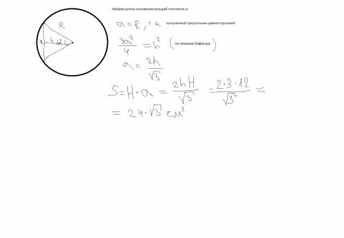 Вцилиндре параллельно оси проведена плоскость,отсекающая от окружности основания дугу 60градусов.выс