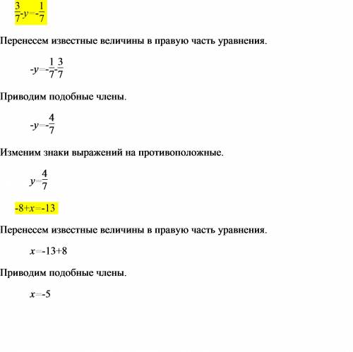 )-8+х=-13 и три седьмых-у=-одна седьмая