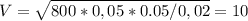 V=\sqrt{800*0,05*0.05 / 0,02}=10