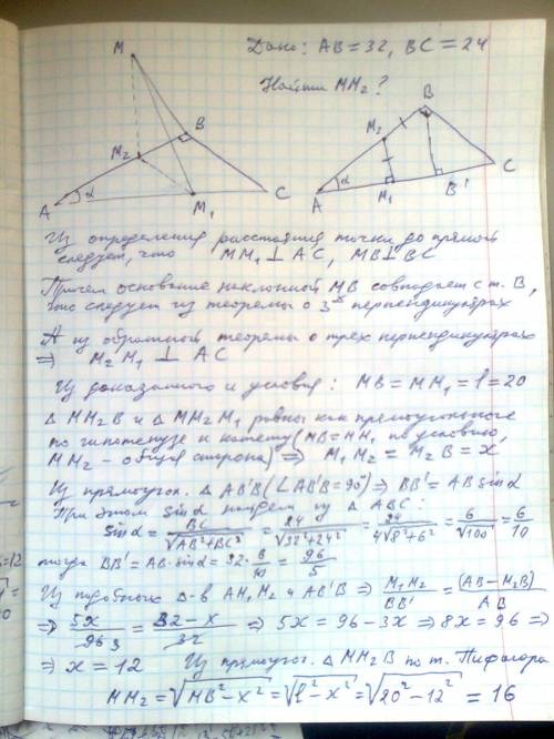 Из точки к плоскости прямоугольного треугольника с катетами 24 и 32 см проведен перпендикуляр, основ