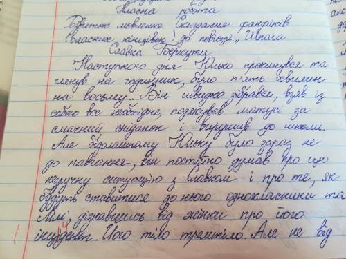 Напишить фанфик за твором шпага славка беркута на тему юлько розповидае про свое перебування в дитя