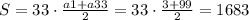 S=33\cdot{\frac{a1+a33}{2}}=33\cdot{\frac{3+99}{2}}=1683