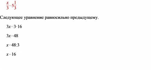 Икс третьих = пять целых одна тертья.найдите корень уравнения