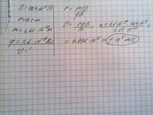 Протон,влетевший в магнитное поле с индукцией 10,4 мтл, движется по окружности радиусом 10см. скорос