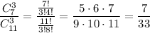  \dfrac{C^3_7}{C^3_{11}}= \dfrac{ \frac{7!}{3!4!} }{ \frac{11!}{3!8!} } = \dfrac{5\cdot6\cdot7}{9\cdot10\cdot 11}= \dfrac{7}{33} 