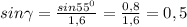  sin\gamma = \frac{sin55^{0}}{1,6} = \frac{0,8}{1,6} = 0,5