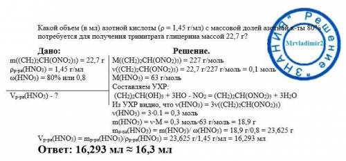 Какой объем (в мл) азотной кислоты (p = 1,45 г/мл) с массовой долей азота 80% потребуется для получе