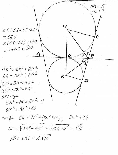 Две окружности с радиусами 5 и 3 касаются в точке о. их общая касательная, проходящая через точку о,