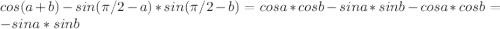 cos(a+b)-sin(\pi/2-a)*sin(\pi/2-b) = cosa*cosb-sina*sinb - cosa*cosb = -sina*sinb