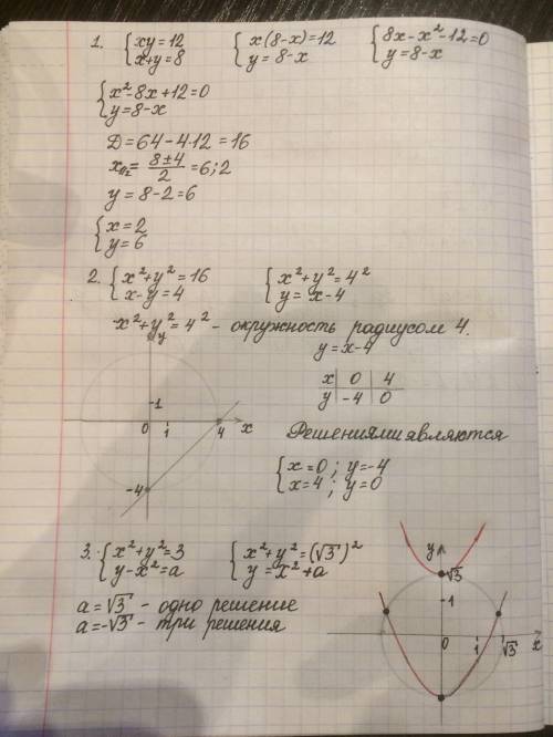 1. решить систему уравнений методом подстановки x*y=12 x+y=8 2. решить графически систему уравнений 