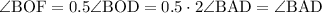  \mathrm{\angle BOF=0.5\angle BOD=0.5\cdot2\angle BAD=\angle BAD} 