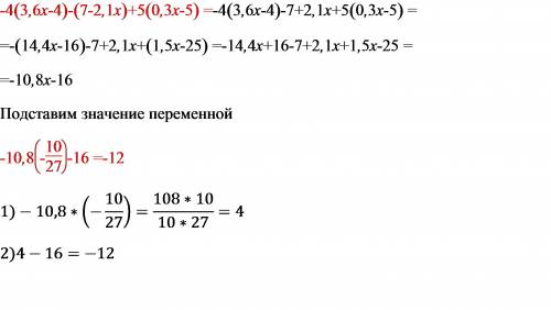 Спростіть вираз -4(3.6х--2.1х)+5(0.3х-5) і обчисліть його значення при х=минус десять двадцать седьм