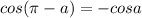 cos(\pi-a) = -cosa