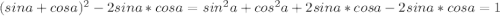 (sina+cosa)^2-2sina*cosa = sin^2a+cos^2a+2sina*cosa-2sina*cosa = 1