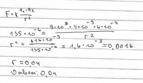 Q1=4нкл, q2=6нкл,f1=135 мкн.найти r1=?