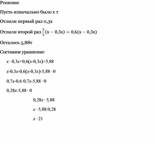 Сцистерны отлили 0,3 т бензина за тем 0,6т осталось 5,88 тон сколь бензина было в цистерне