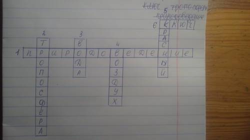 Создать красворд на слова вода,воздух ,красный ключ,тропосфера природоведение.