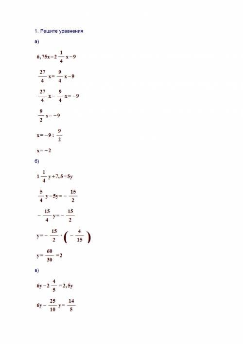 Тема линейные уравнения с одной переменной решите уравнения 2)6,75x=2 1\4x-9 4)1 1\4xy+7,5=5y 6)6y-2
