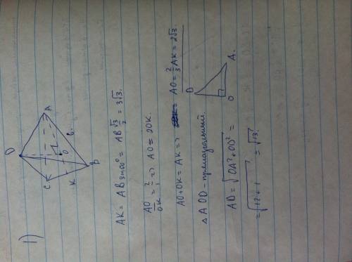 1)пусть авс правильный треугольник , о- его центр, оd-перпендикуляр к плоскости авс, оd=1.сторона тр