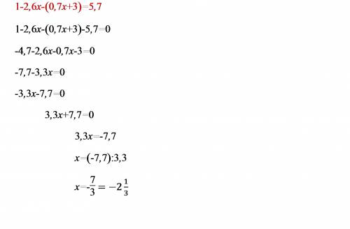 1-2.6х-(0.7х+3)=5.7 за 8 пкт + 3 наи