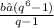  \frac{b₁(q^{6}-1)}{q-1}