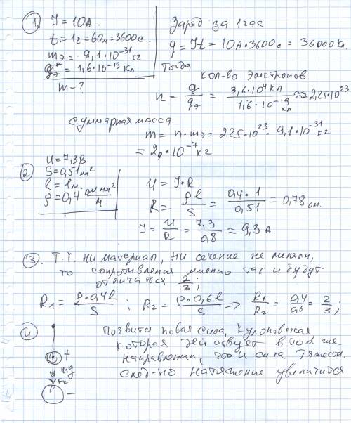 1)сила тока в проводнике 10 а. найти массу электронов через поперечное сечение проводника за 1 ч? 2)