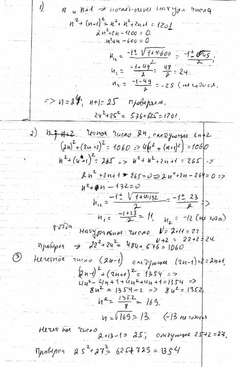 1) сумма квадратов двух последовательных натуральных чисел равна 1201. найти эти числа. 2) сумма ква