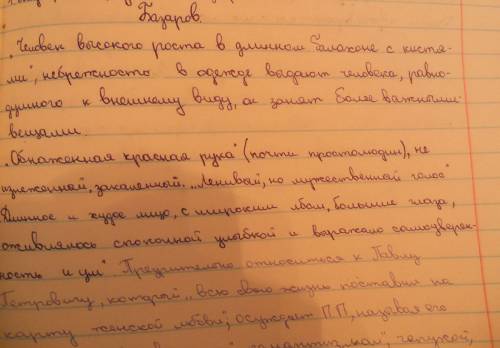 Сравнительная таблица о базарове и павла петровиче.(внешность,происхождение,увлечение и т.д)