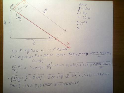 Cанки скатываются с горы высотой 12 м и длинной 80 м.масса груза 72 кг.определите скорость санок в к
