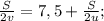 \frac{S}{2v}=7,5+\frac{S}{2u};