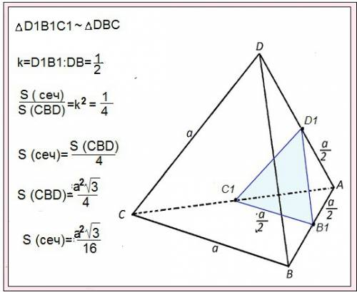 Ребро правильного тетраэдра dabc равно а. постройте сечение тетраэдра, проходящее через середины реб