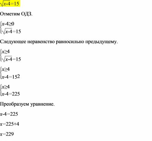 Решите уравнение: √x-4=15 (x-4 под одним корнем)